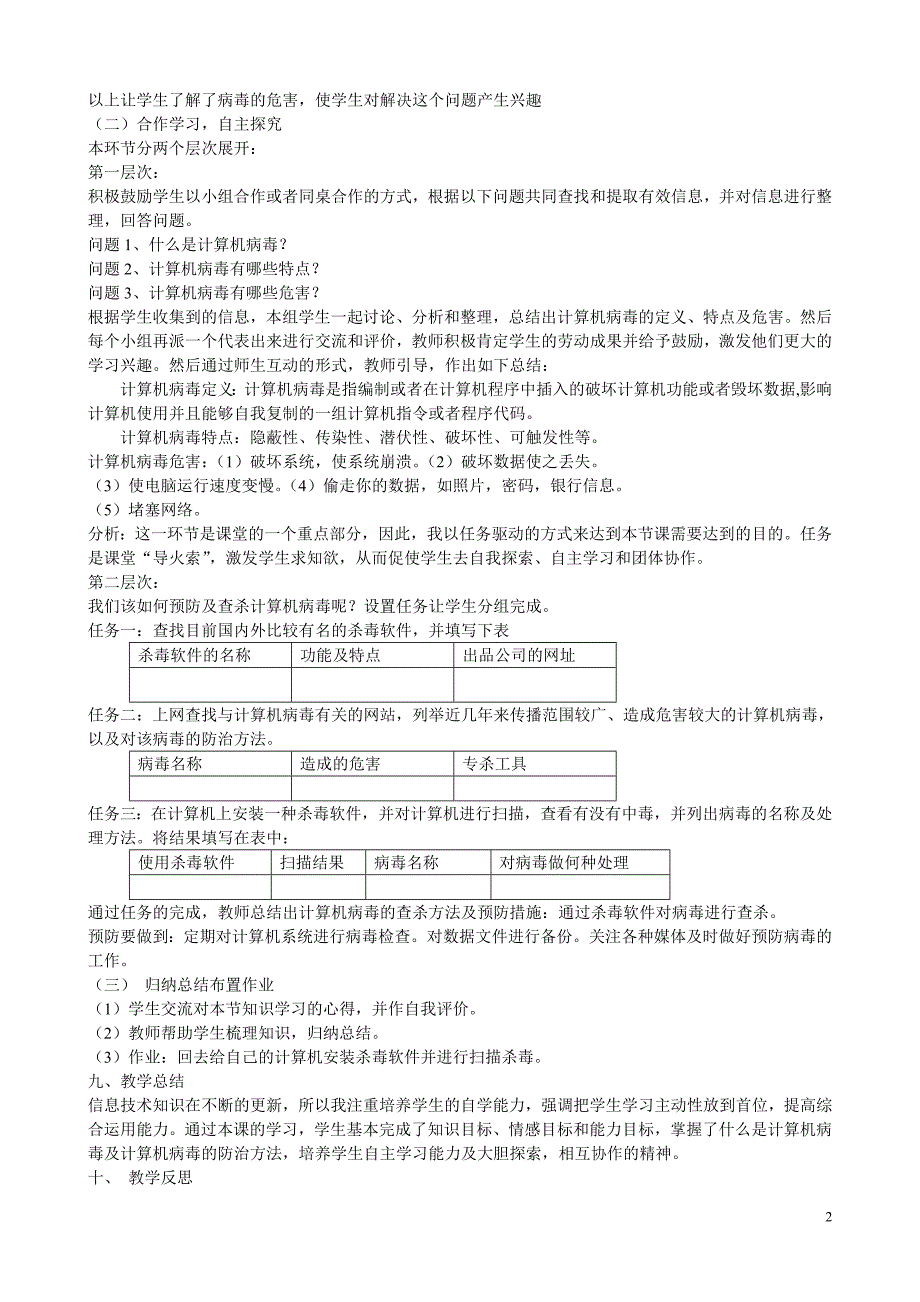 计算机病毒及预防说课稿_第2页