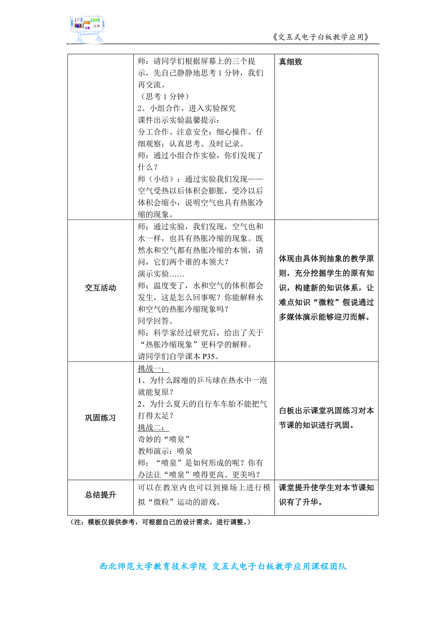 交互式电子白板支持下授导式教学方案的设计模板-韦广明_第3页