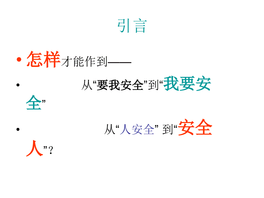 特种作业人员安全法律法规教学_第2页