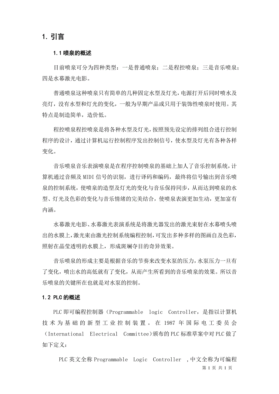 喷泉控制系统的设计(中北大学课程设计)_第4页