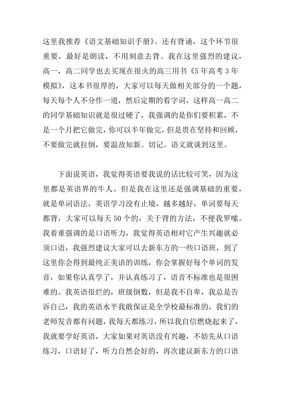 高二各科学习方法及经验总结_第3页