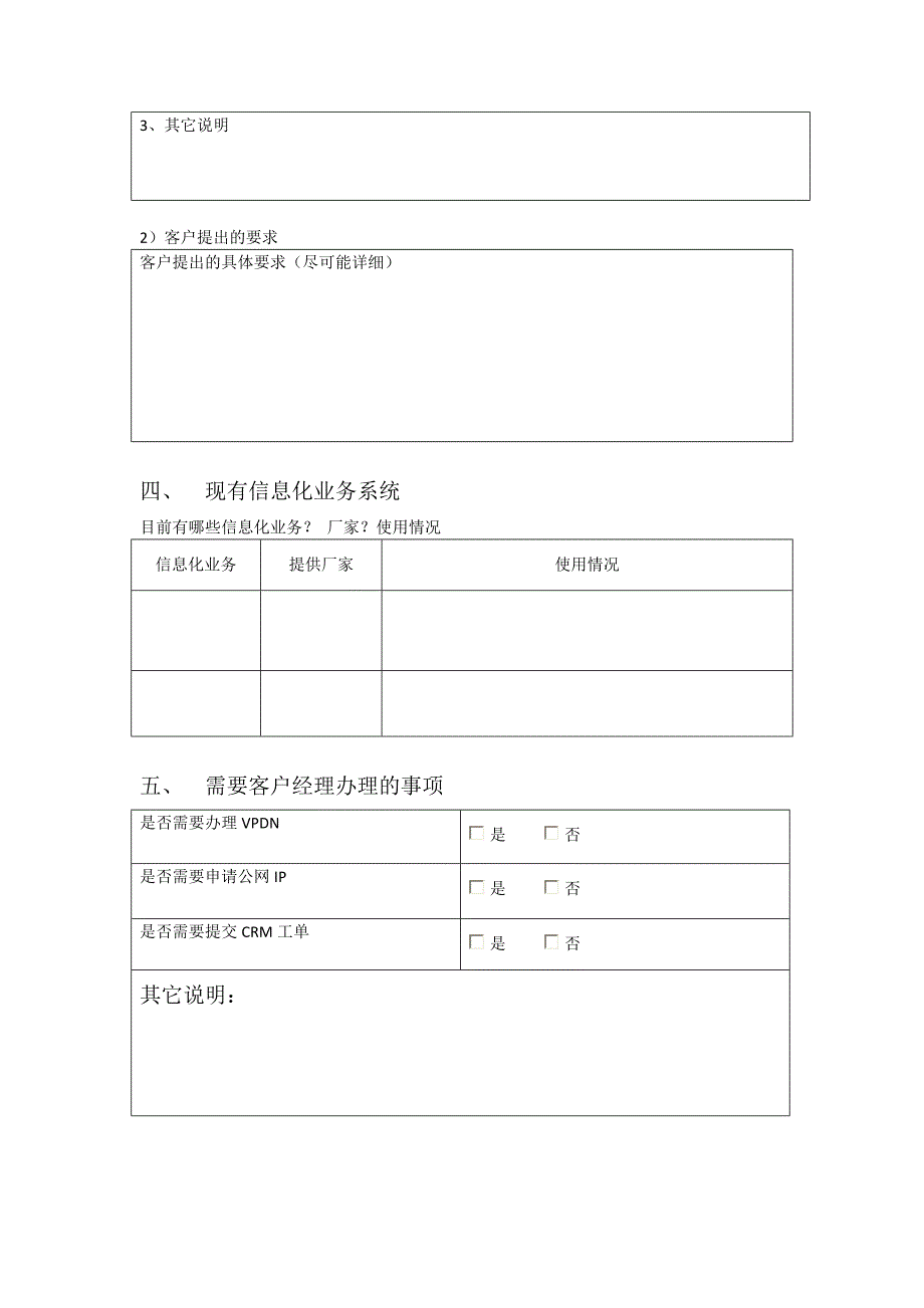 信息化业务需求调查表_第2页