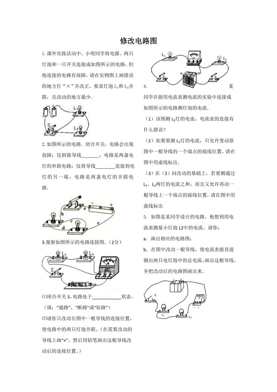 修改电路图_第1页