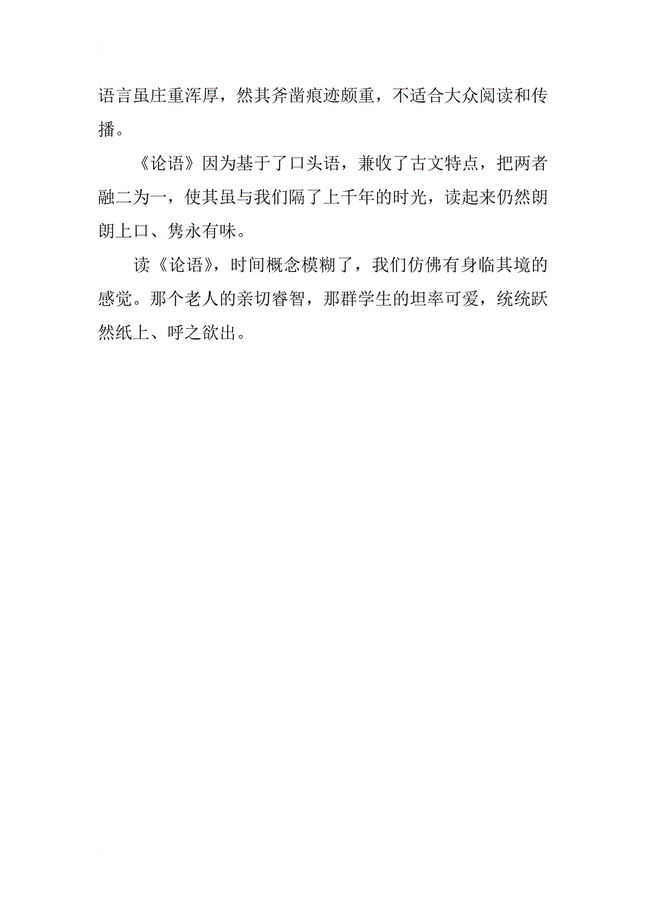 《论语》读后感200字_第2页