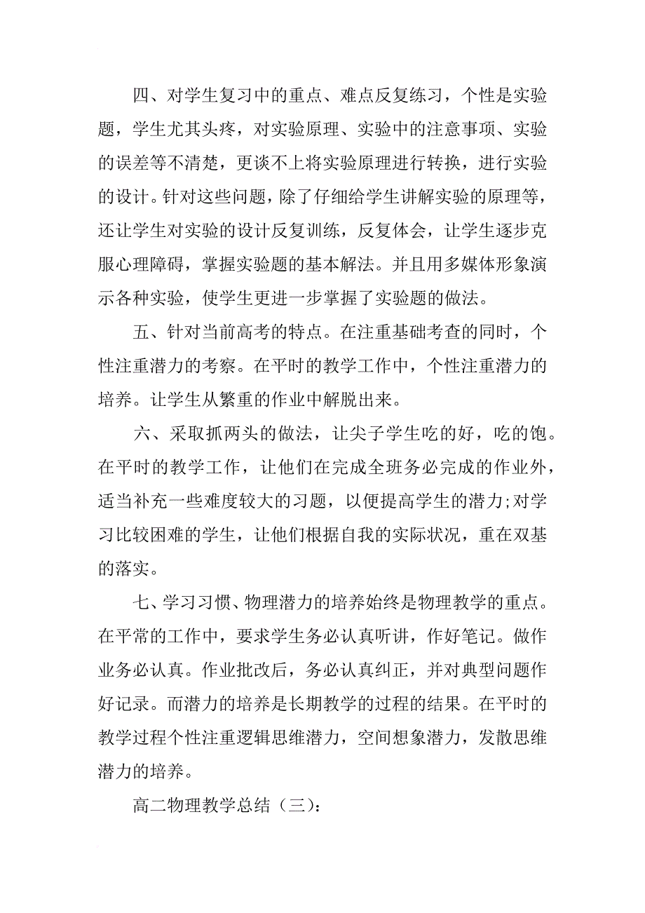 高二物理教学总结8篇_第4页