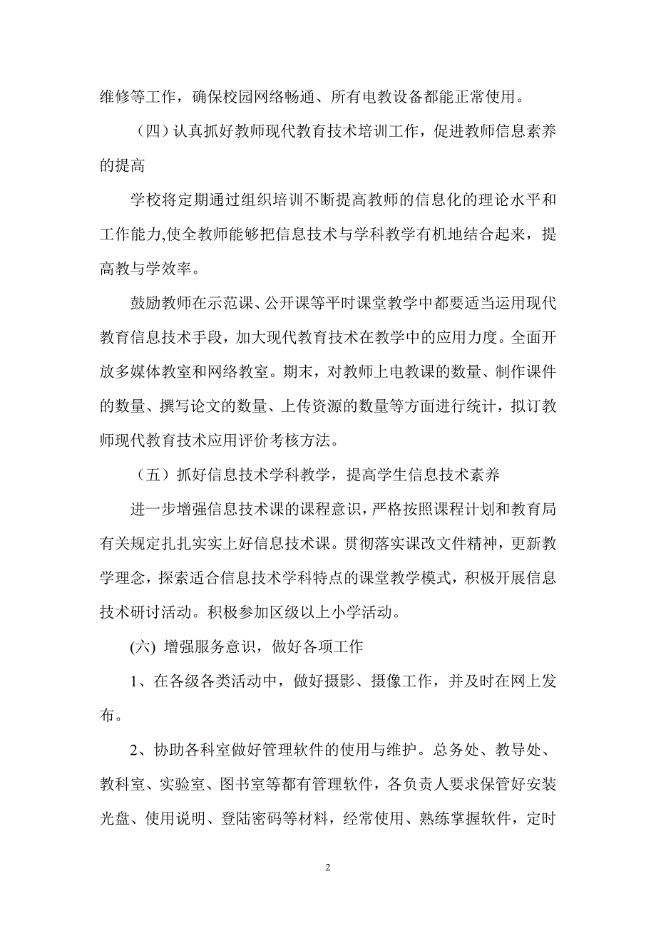 现代教育技术机构、工作计划总结_第2页