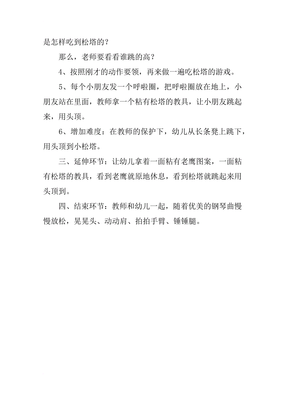 中班体育教案设计：快乐的小松鼠_第2页