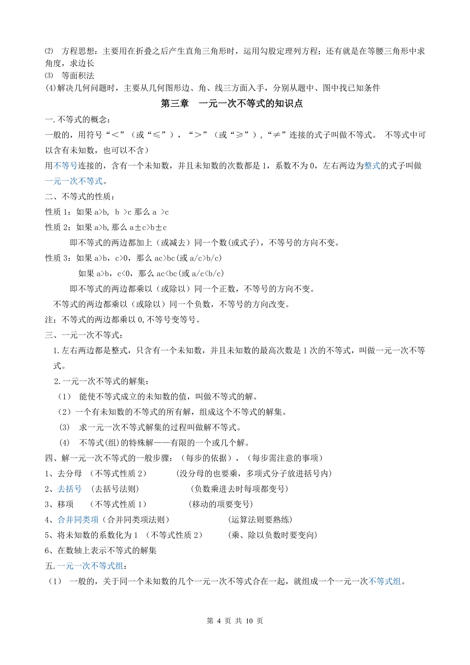 浙教版八年级上册数学知识点_第4页