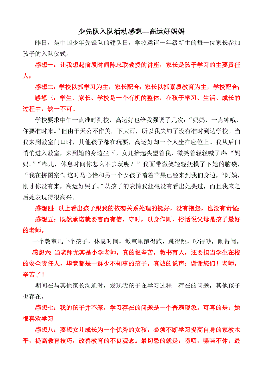 少先队入队活动感想_第1页