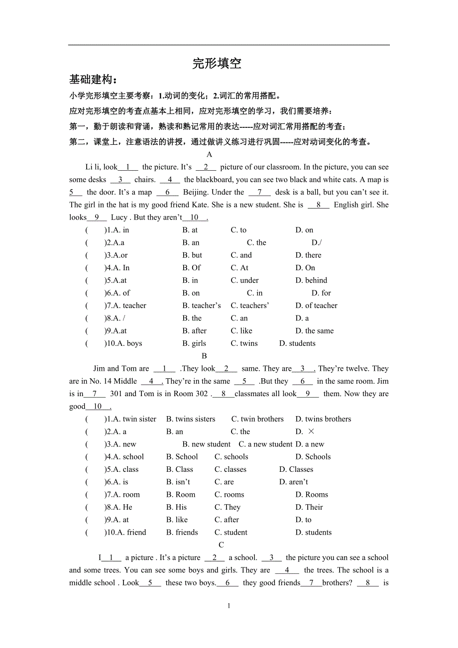 完形填空、阅读理解技巧讲解及练习_第1页