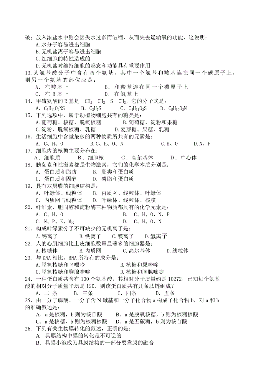 2016-2017学年高一生物上学期期中考试模拟测试题_第2页