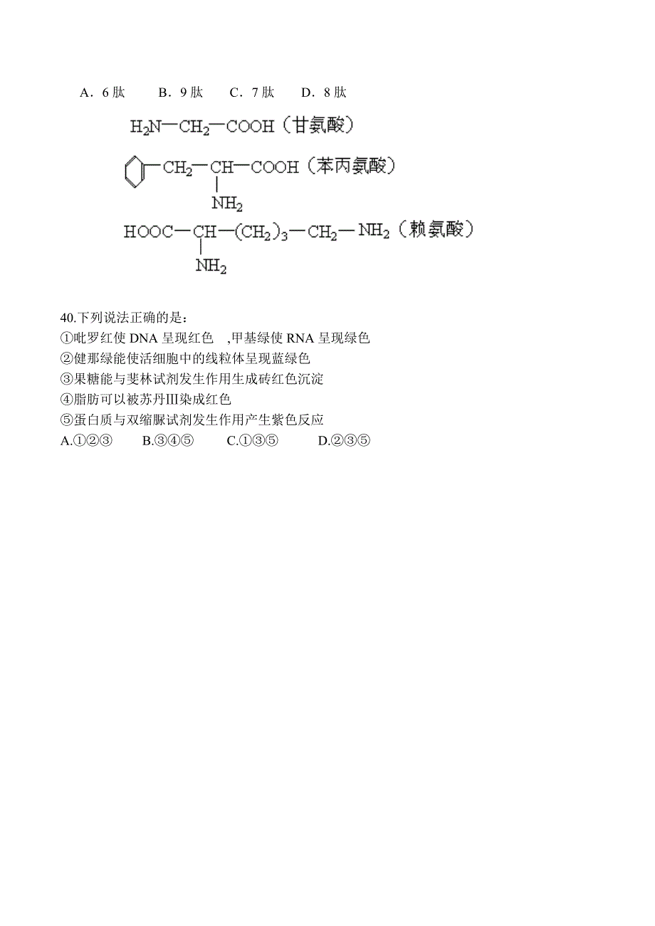 2016-2017学年高一生物上学期期中考试模拟测试题_第4页