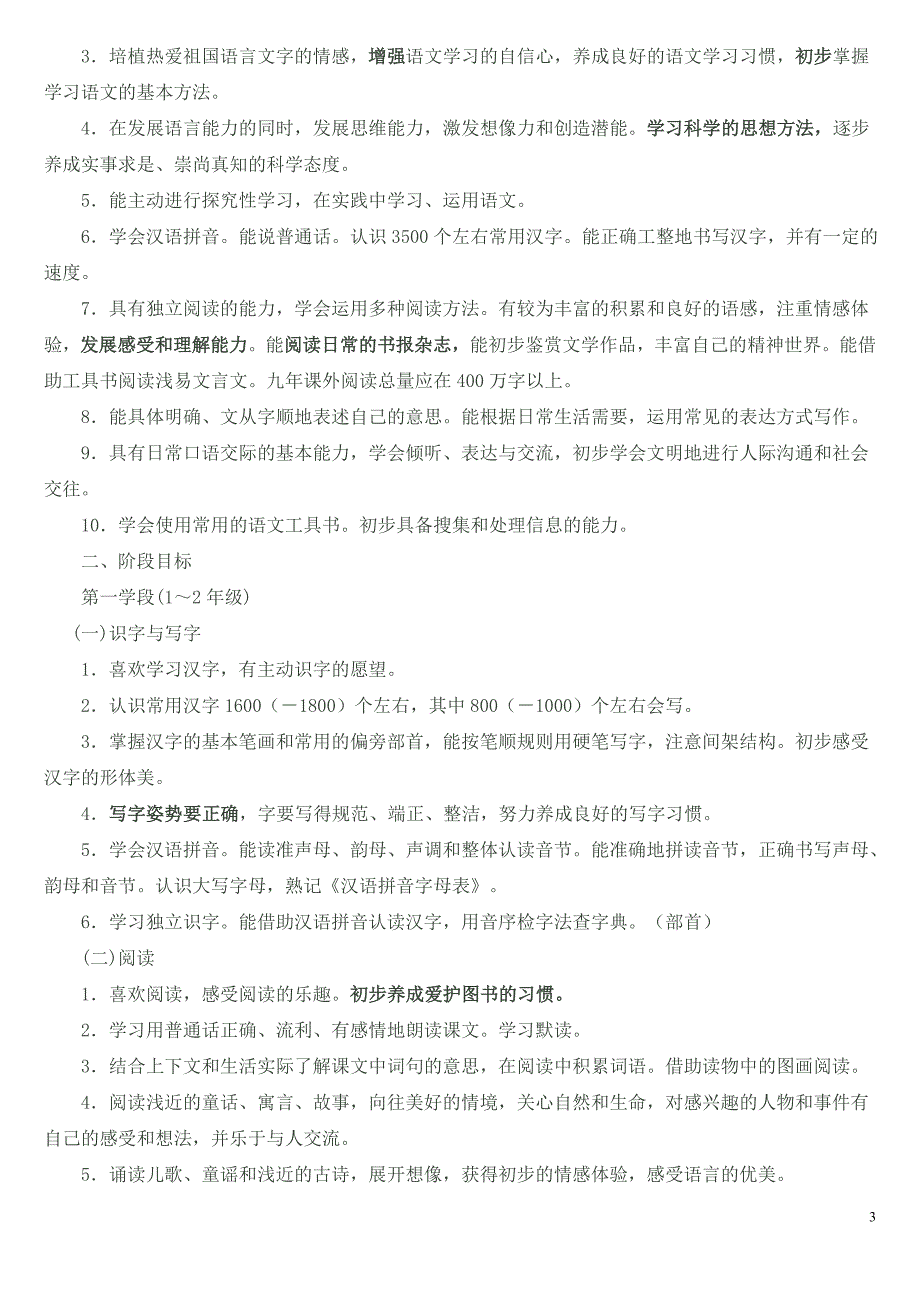 2012小学语文新课程标准【最新修订版】[一]_第3页