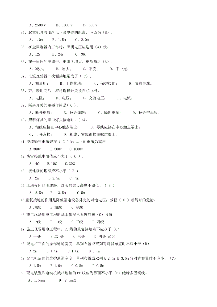 建筑电工安全教育培训试题_第3页