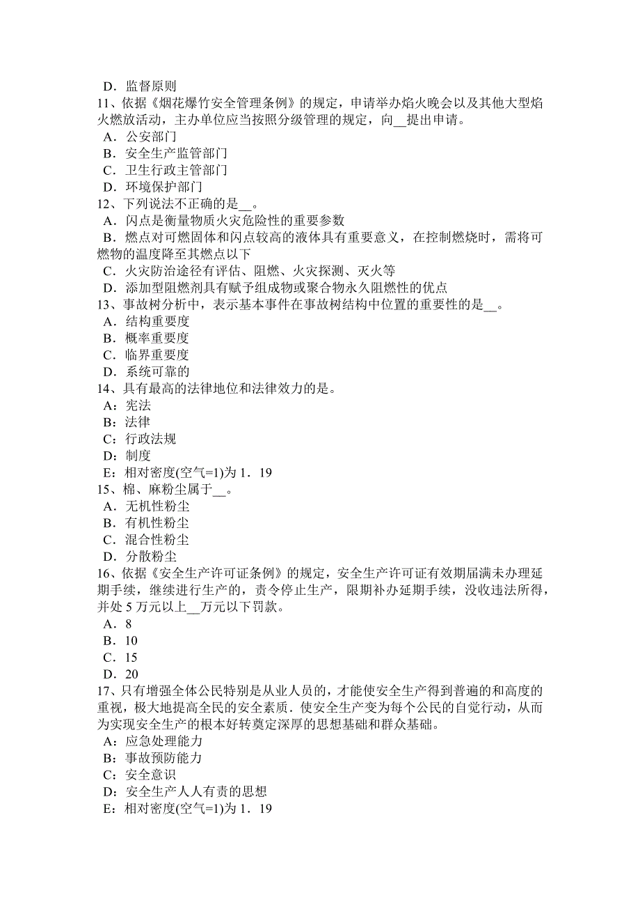 2015年安全工程师《生产技术》：典型设备安全技术与车间布置（一）_第3页