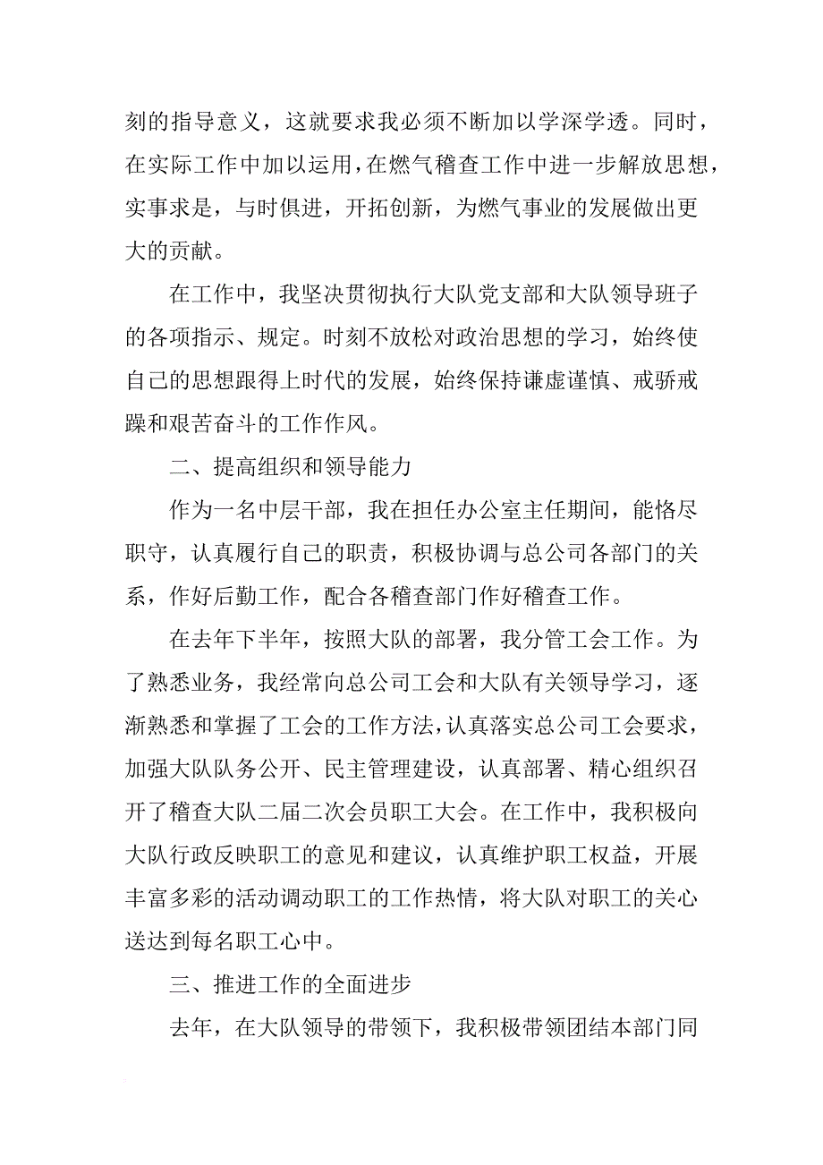 述廉述职报告_1_第2页