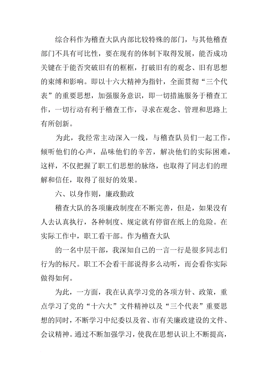 述廉述职报告_1_第4页