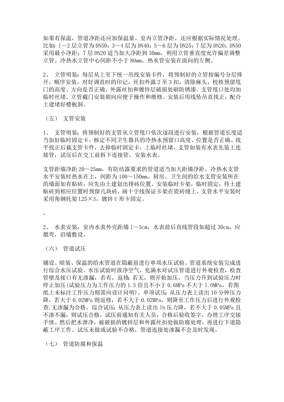 室内镀锌钢管安装技术交底_第4页