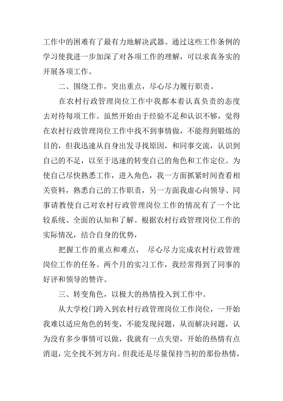 农村生产实习报告范文_1_第2页