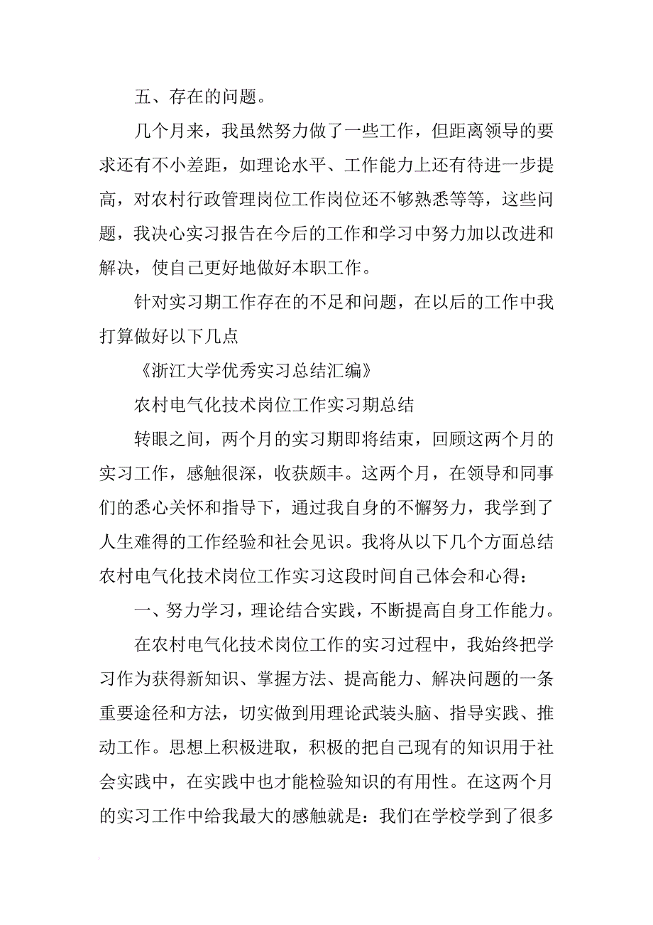 农村生产实习报告范文_1_第4页