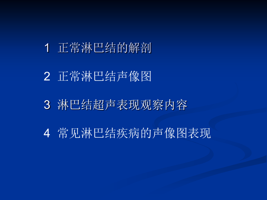 浅表淋巴结超声诊断_第2页