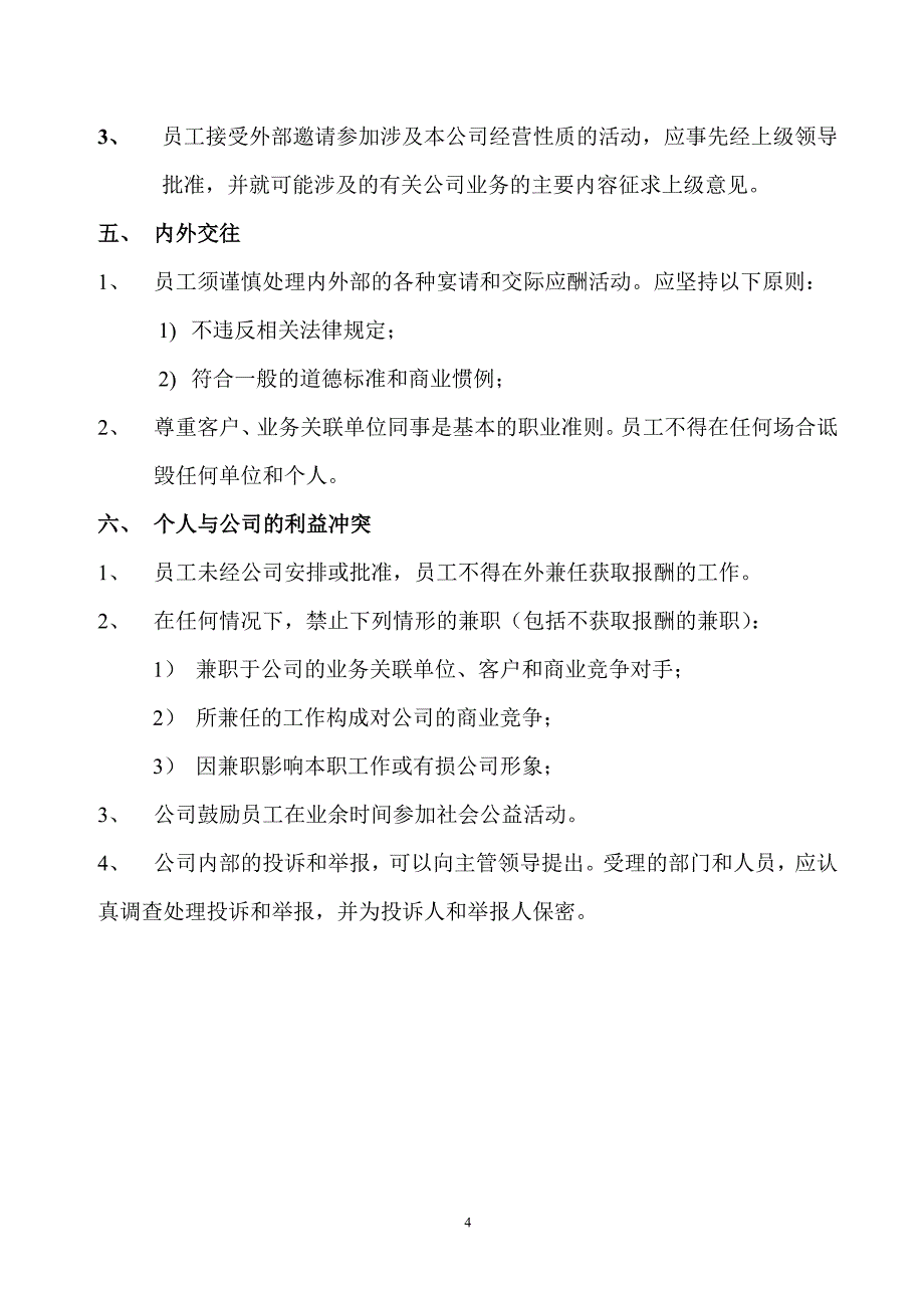 公司管理规章制度(中小企业)_第4页