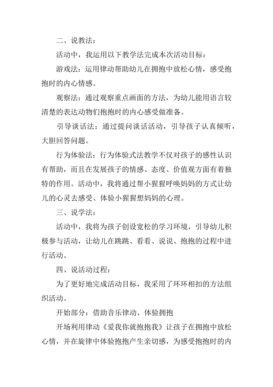 中班语言活动《抱抱》说课稿_第3页