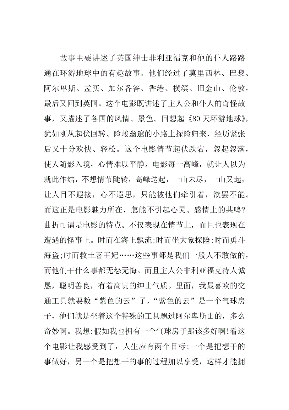 八十天环游世界读后感600字初中范文_第3页