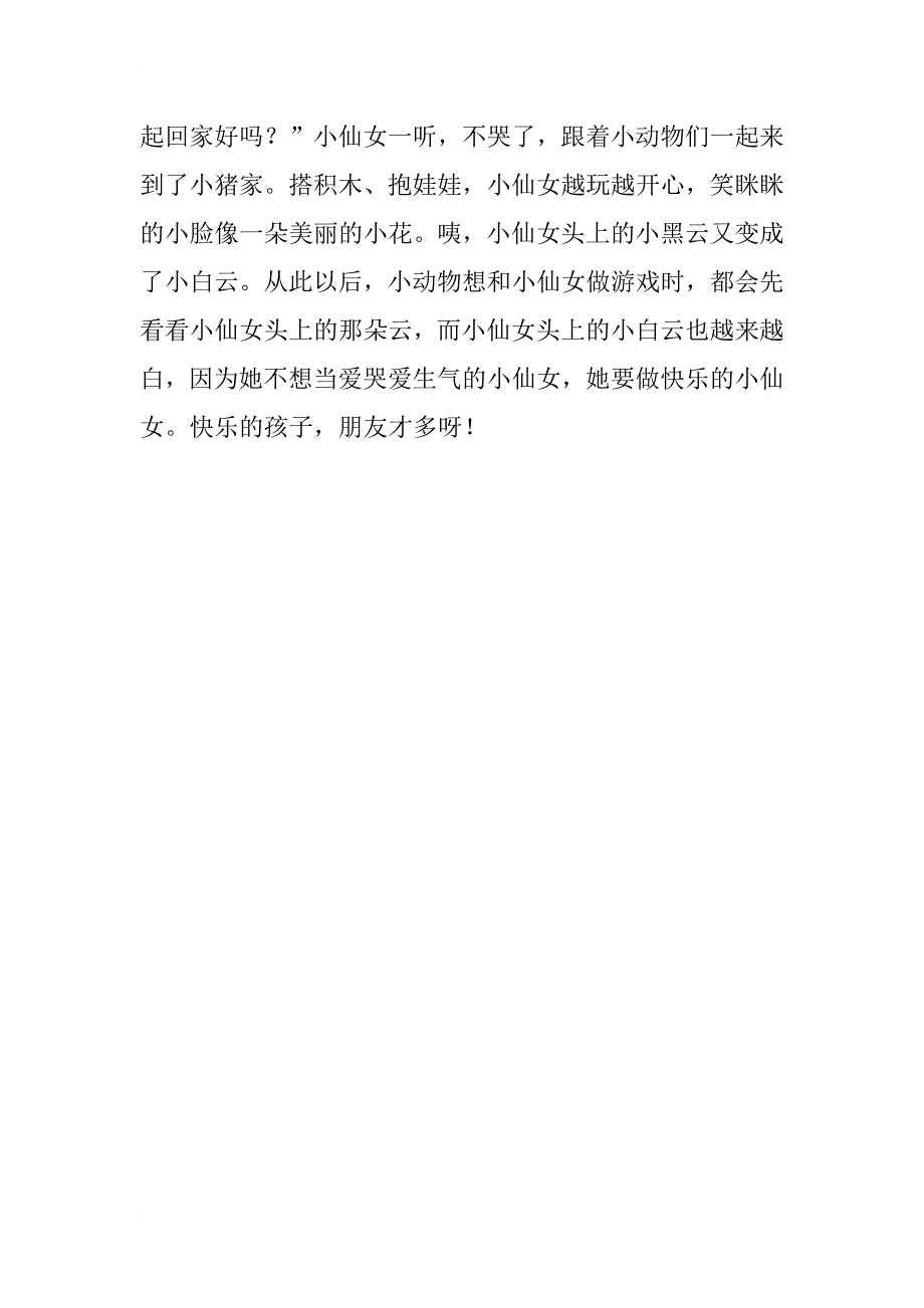 中班语言教案：小仙女的云_第3页