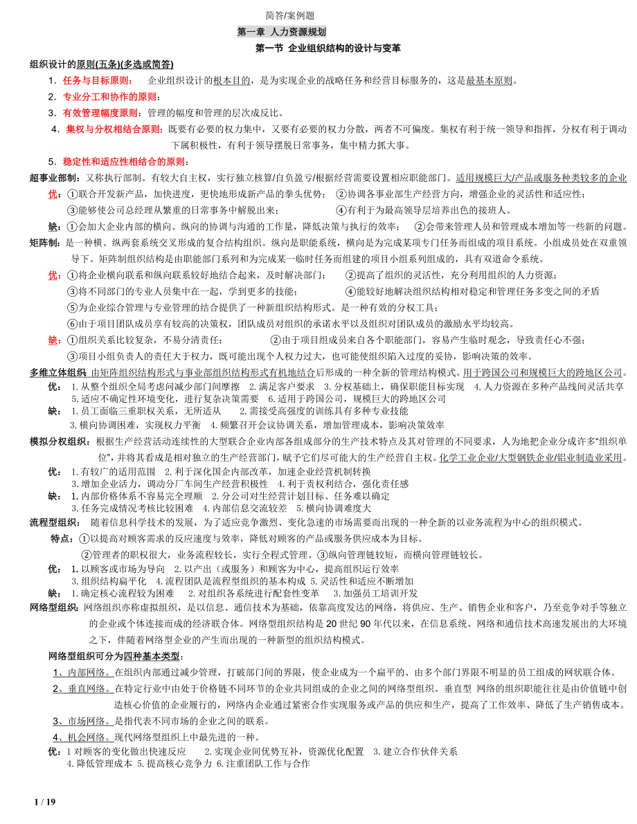 人力资源管理师二级简答题复习精华_第1页