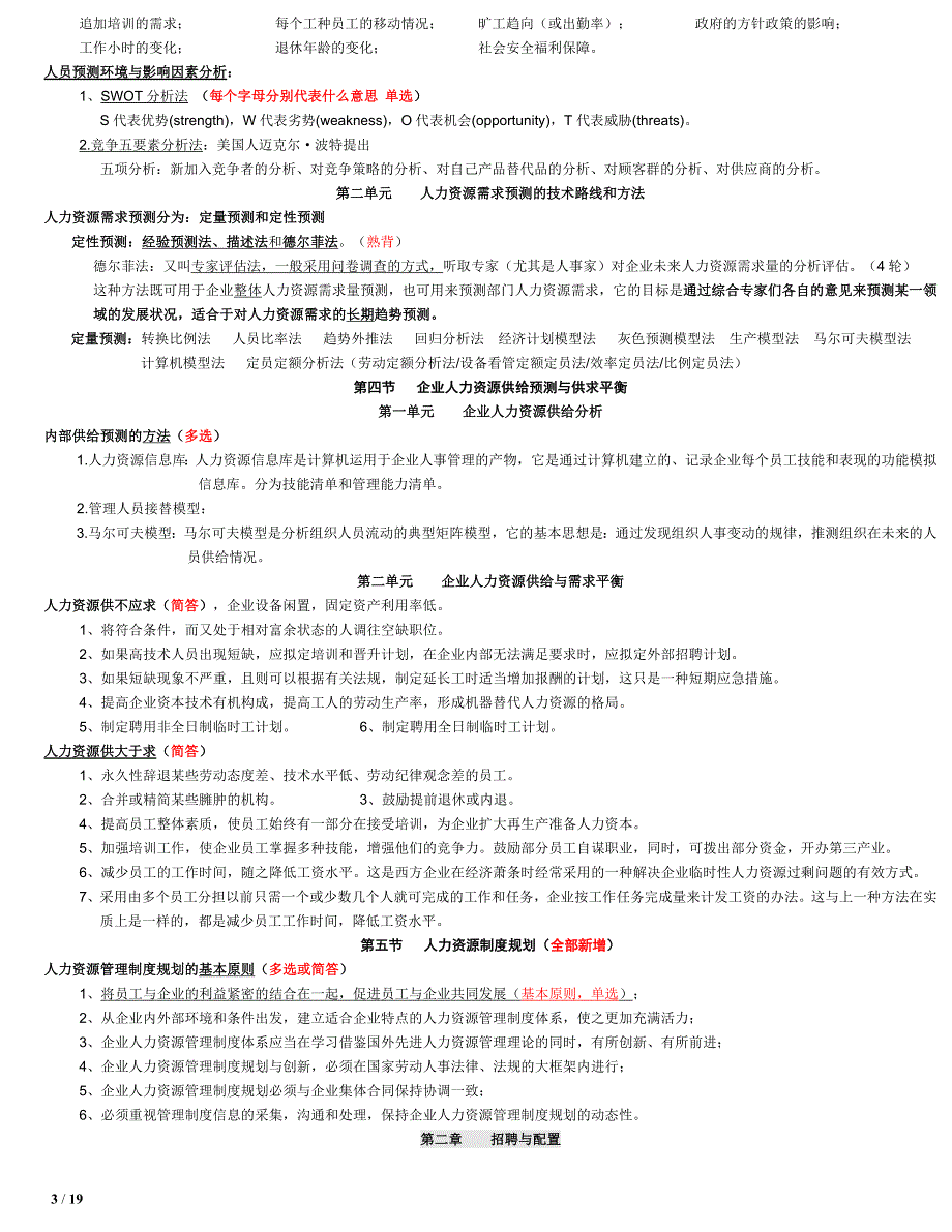 人力资源管理师二级简答题复习精华_第3页