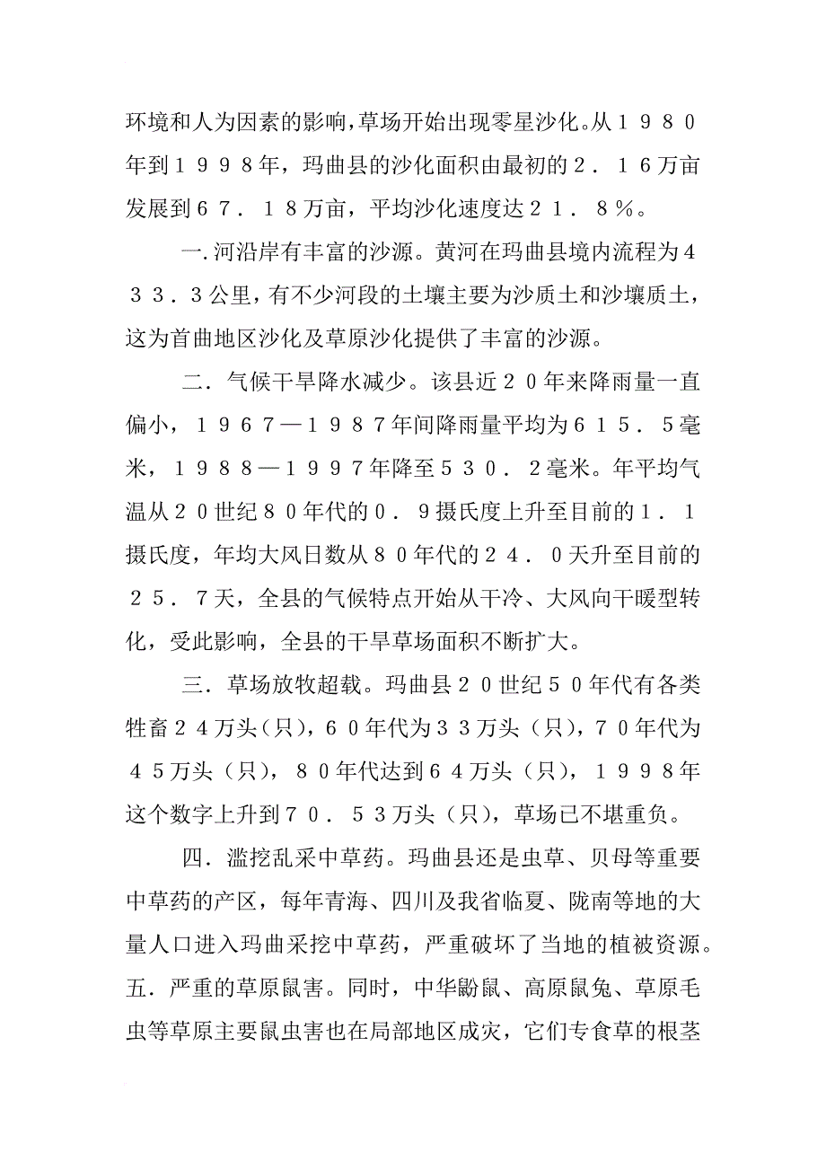 黄河调查报告_第3页