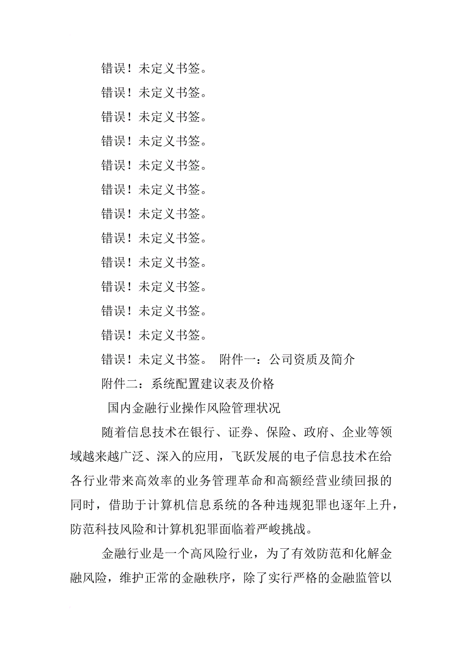 银行事后监督风险预警系统成功上线的工作总结_第3页