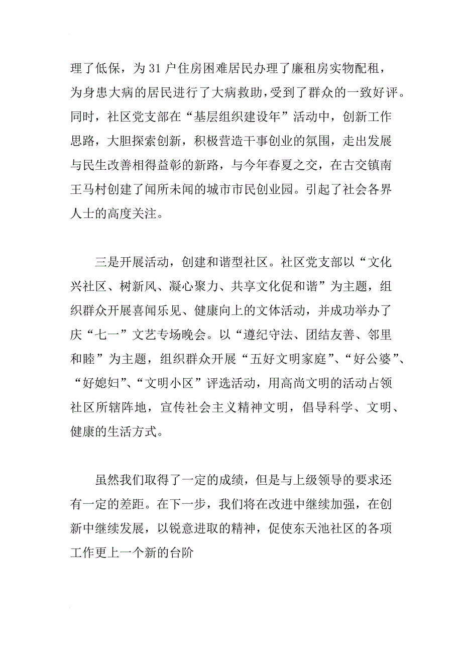 xx党支部年终总结及xx工作计划_第2页