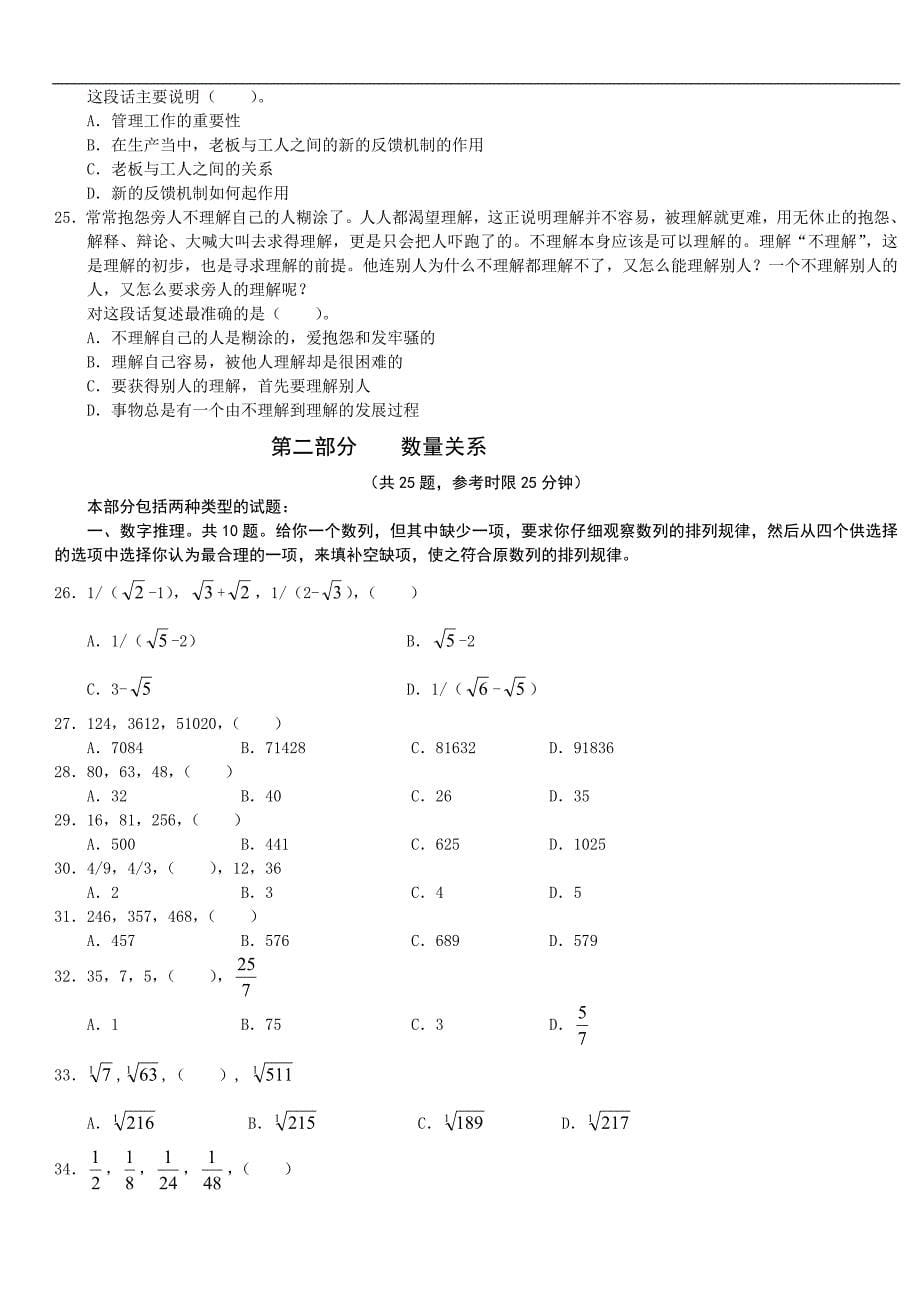 2019公务员事业单位公开招聘考试行测专项练习（十）_第5页