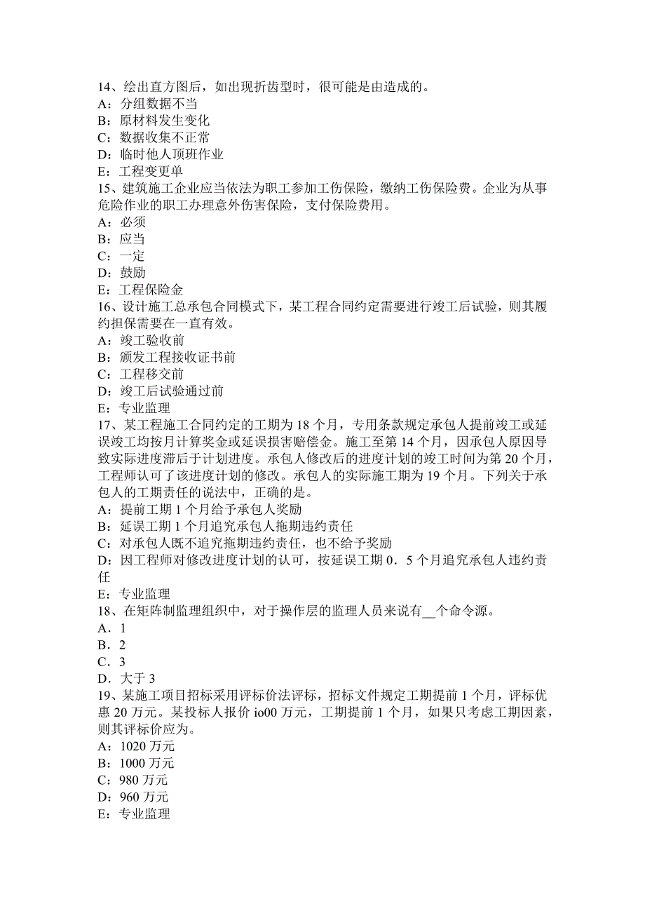 2015年上半年青海省监理工程师合同管理：承担违约责任的方式考试试题_第3页