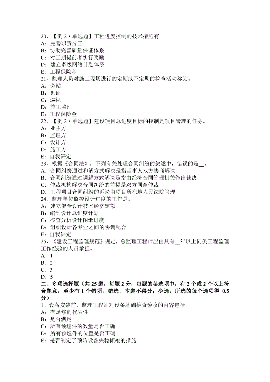 2015年上半年青海省监理工程师合同管理：承担违约责任的方式考试试题_第4页