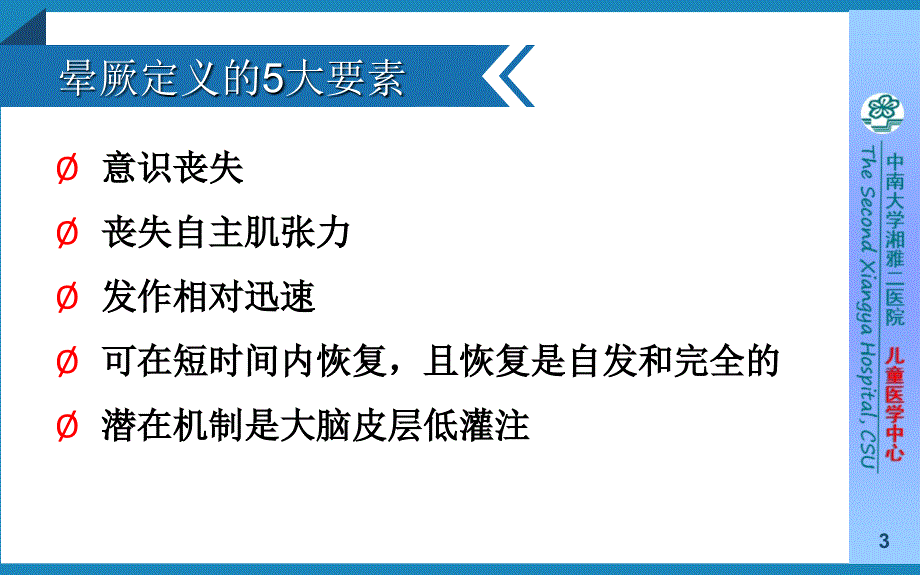 直立倾斜试验的应用(邹润梅)_第3页