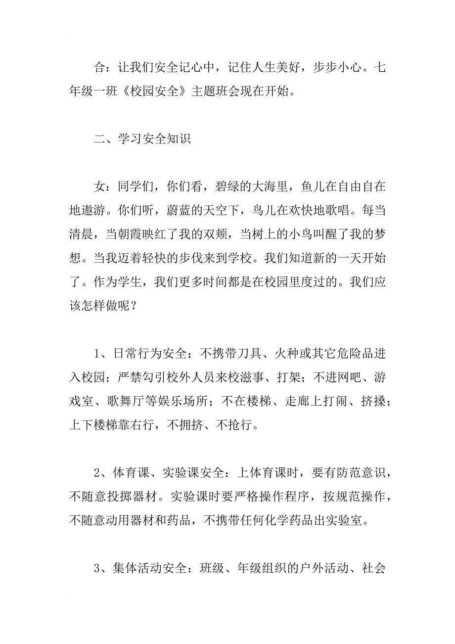 校园安全主题班会设计方案_第2页