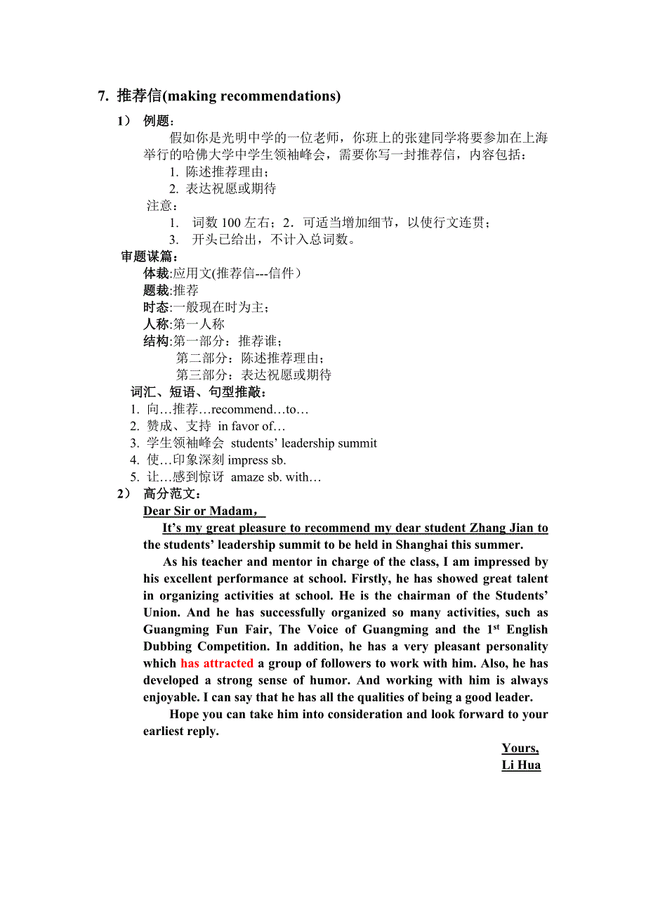 英语推荐信范文_第1页