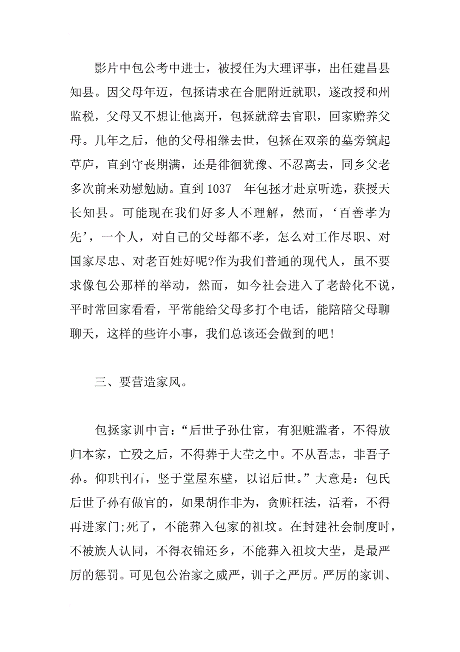 xx年千年包公观后感第一二三集_第2页