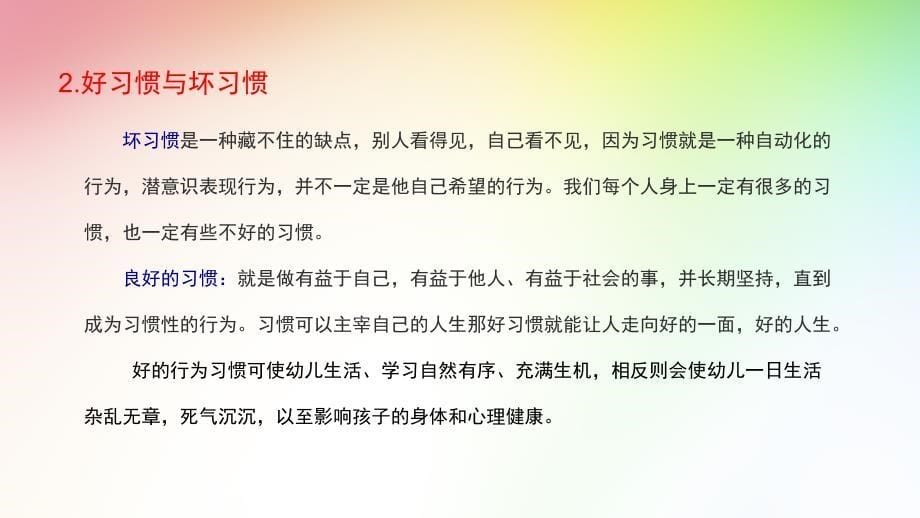 如何培养孩子良好的生活行为习惯_第5页