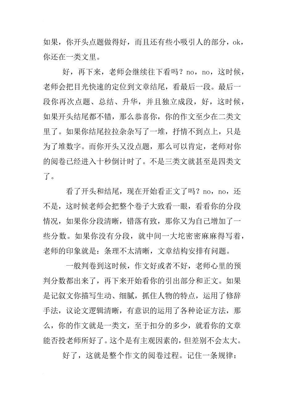 高考书信作文李辉_第2页