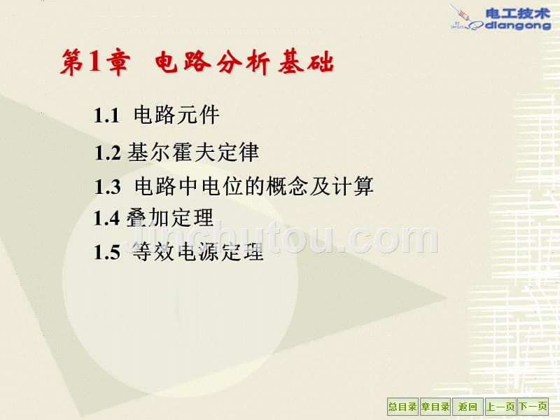 电工电子技术ppt讲解_第1页