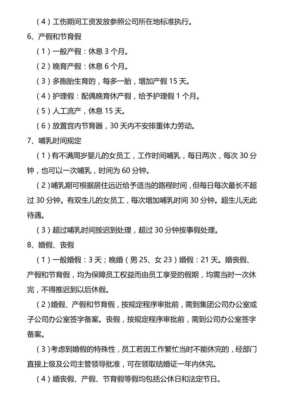 公司员工请假制度（仅供参考）如何处理令HR头疼的请假申请？_第5页