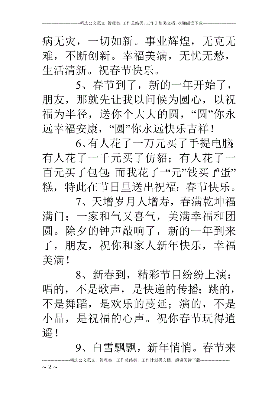 给情人的拜年短信-给情人的春节短信_第2页