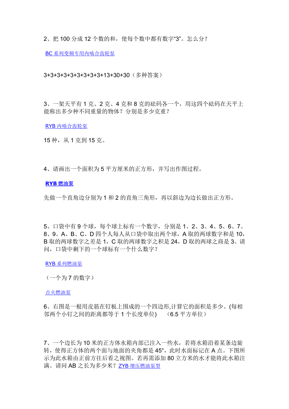 小学数学教师解题能力大赛试卷_第4页