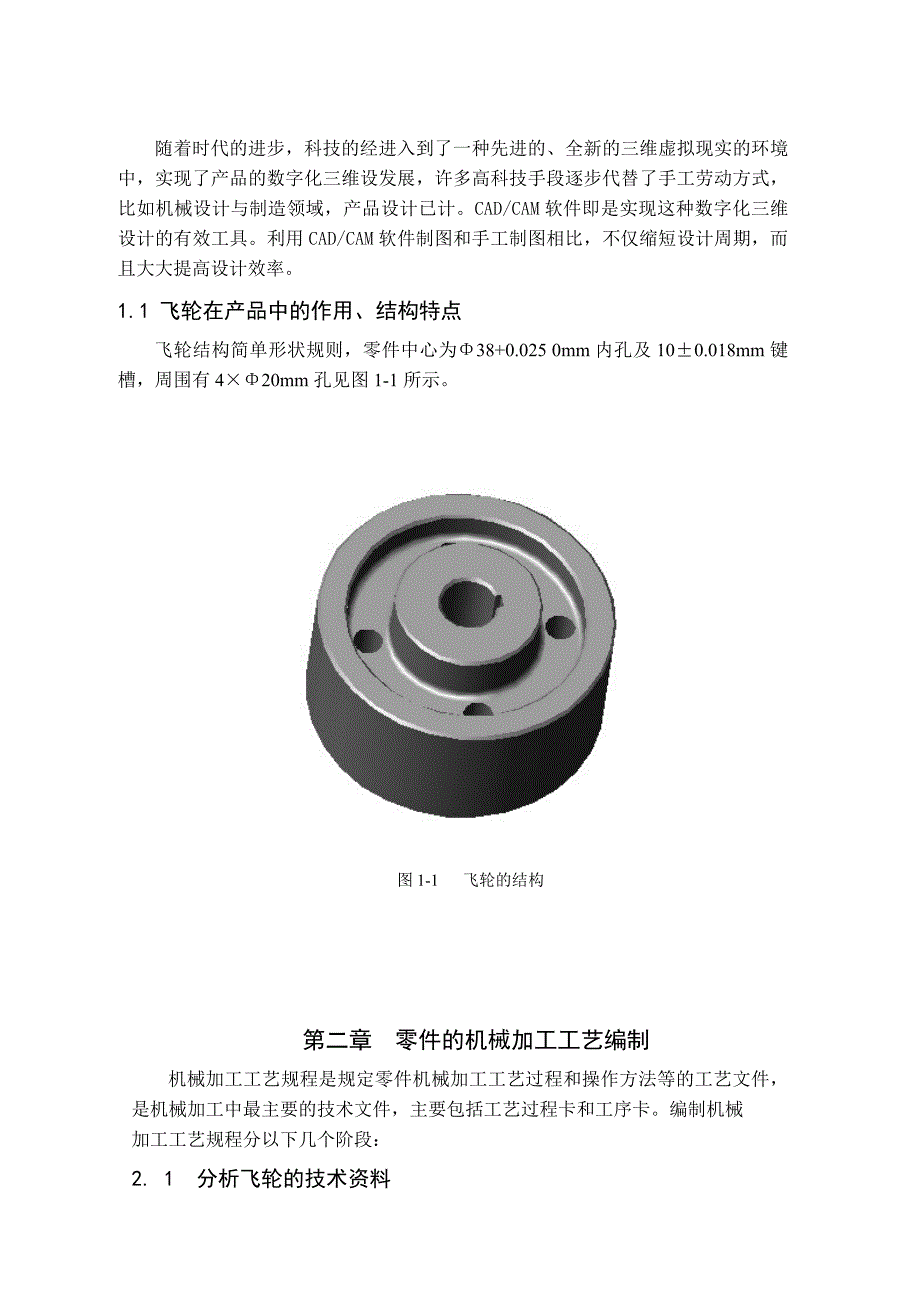 飞轮加工工艺毕业设计_第4页