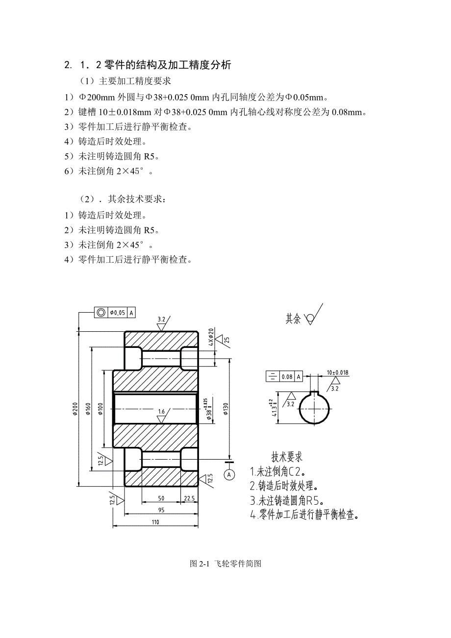 飞轮加工工艺毕业设计_第5页