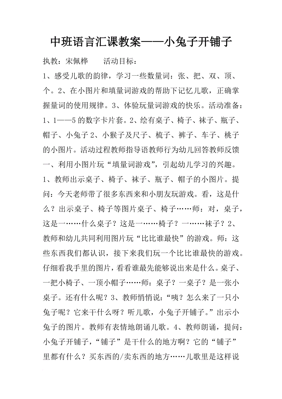 中班语言汇课教案——小兔子开铺子_第1页